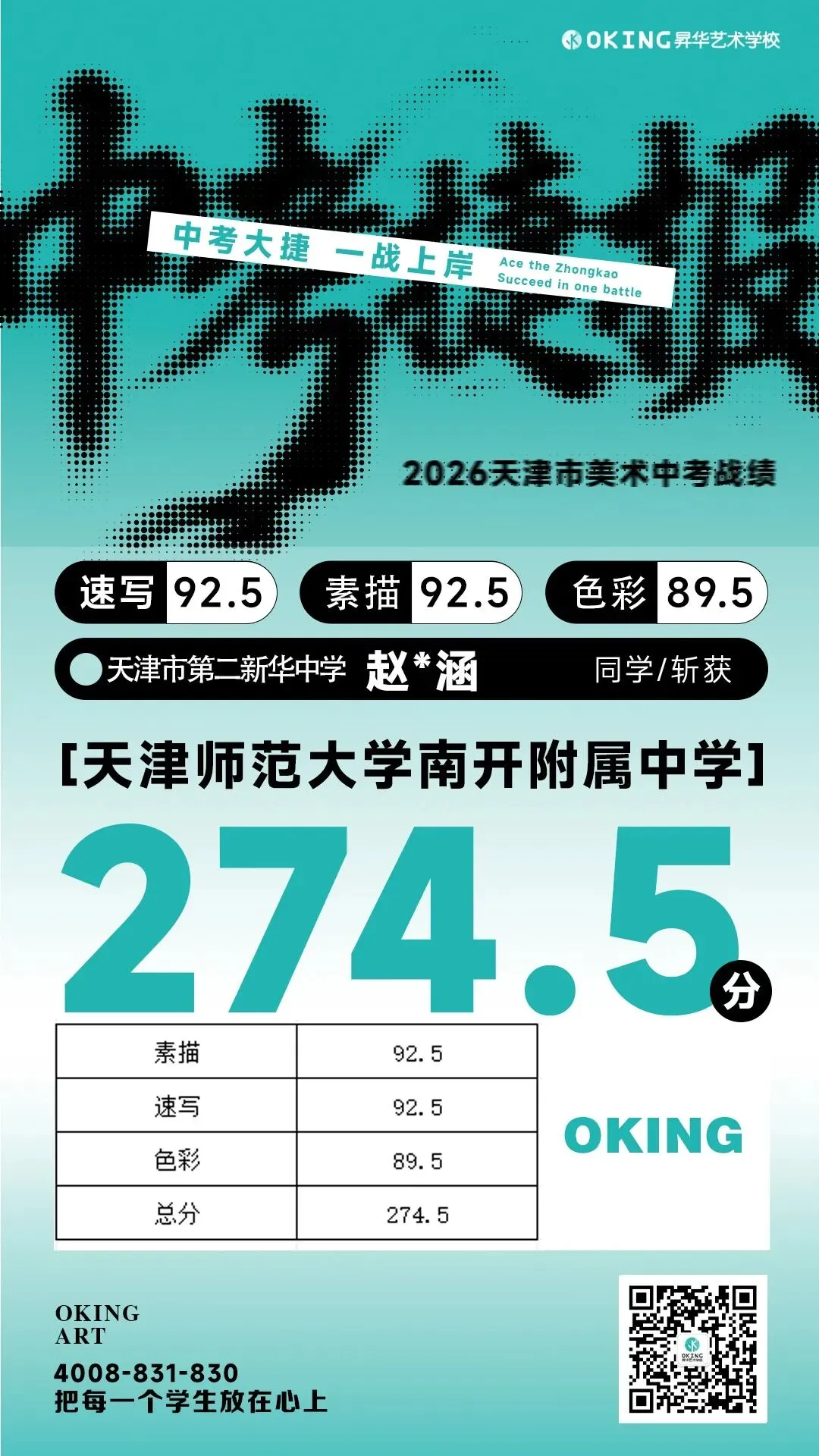 实力霸榜!113人参加美术中考,270分以上41人!85%人突破240分!昇华学子再创辉煌! 第28张