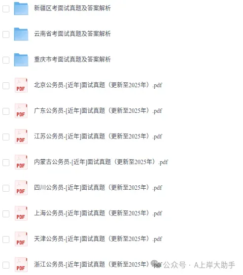 江西省考公务员考历年面试真题+解析(2010-2025) 第3张