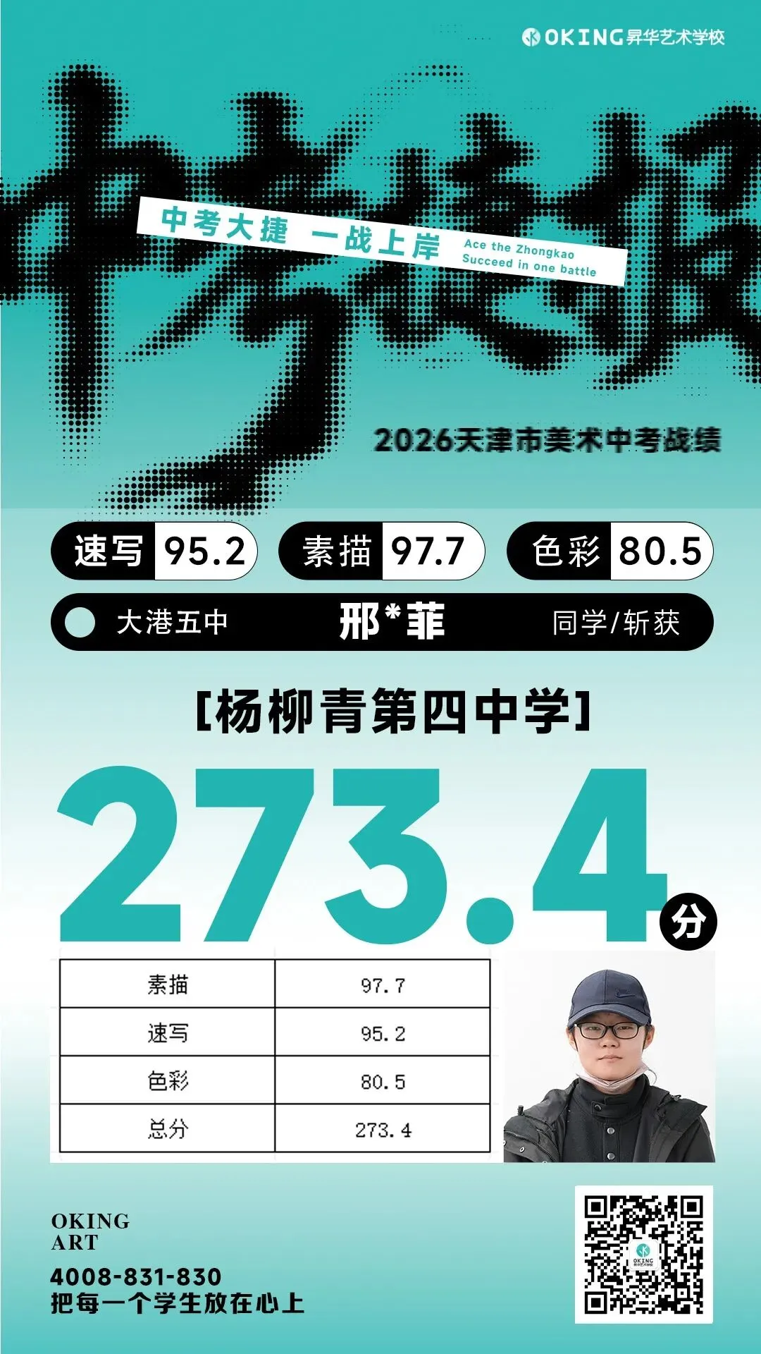 实力霸榜!113人参加美术中考,270分以上41人!85%人突破240分!昇华学子再创辉煌! 第31张