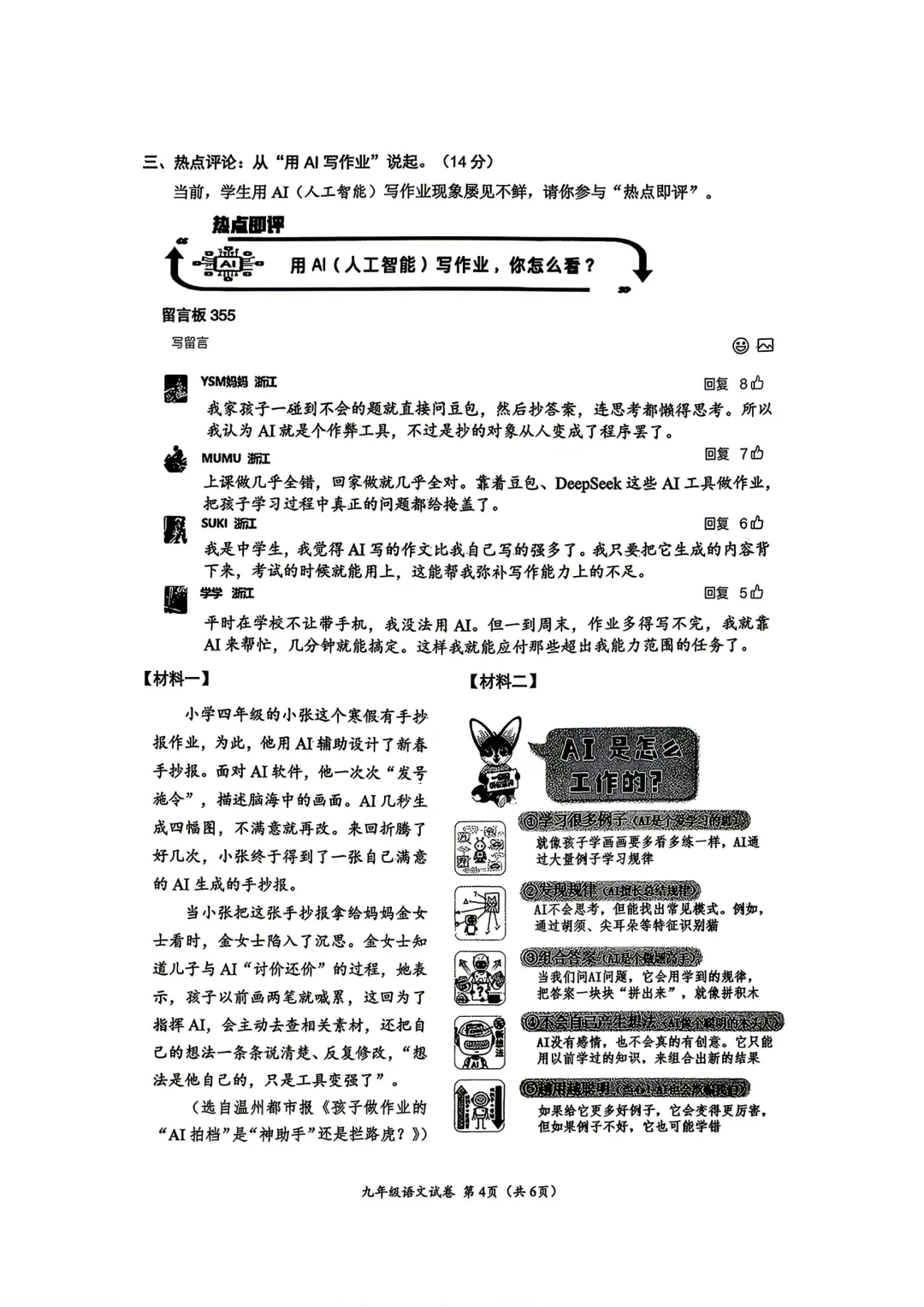 中考一模|2026年4月浙江省温州市中考一模「全科」试题(市统测)(含答案;听力录音) 第6张
