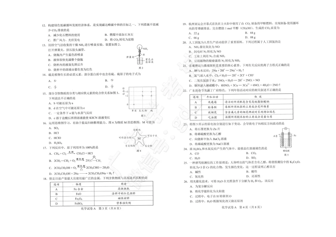 复习持续!2024年合格考化学/地理真题这里领,预祝拿A→ 第6张