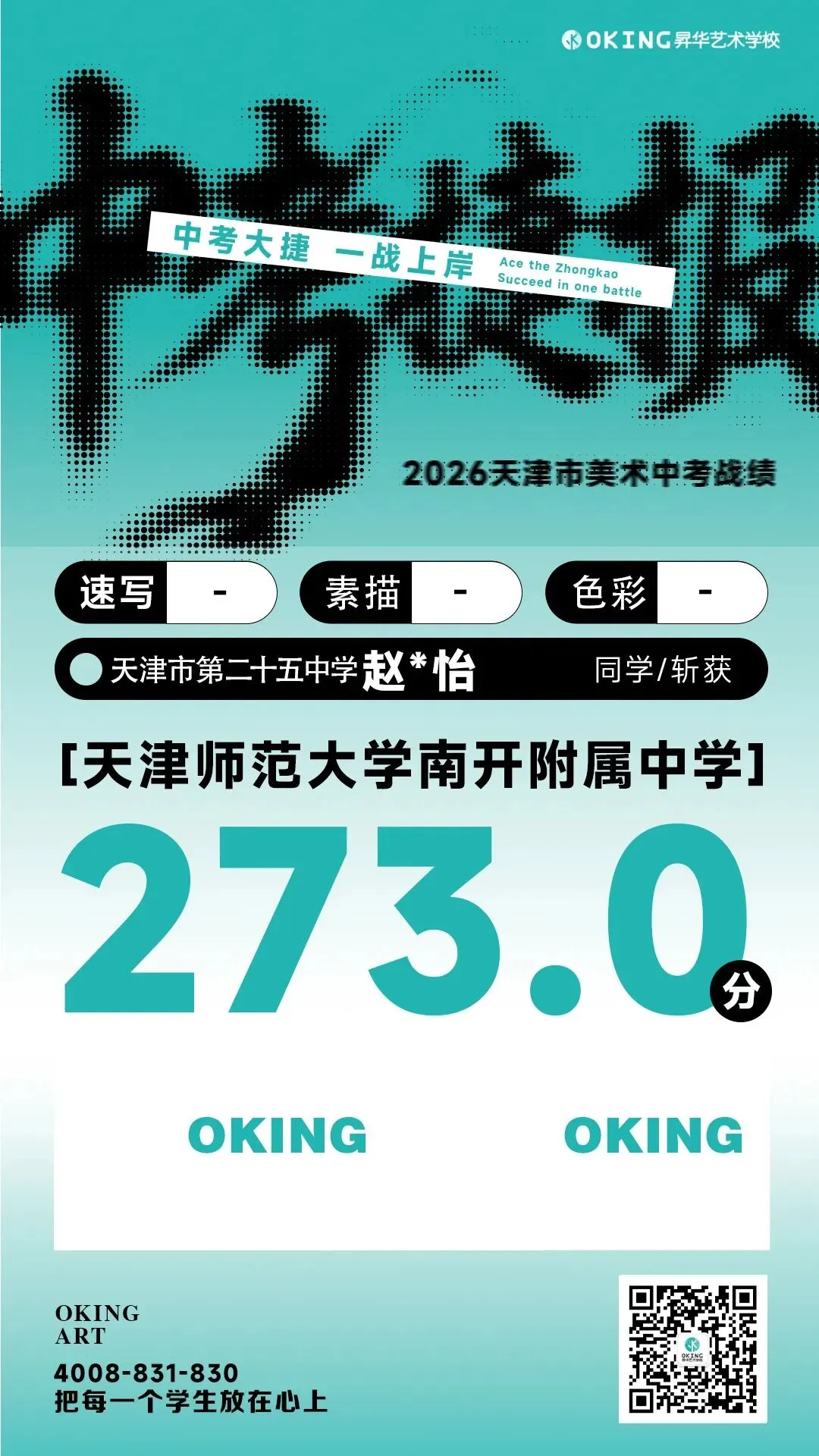 实力霸榜!113人参加美术中考,270分以上41人!85%人突破240分!昇华学子再创辉煌! 第32张
