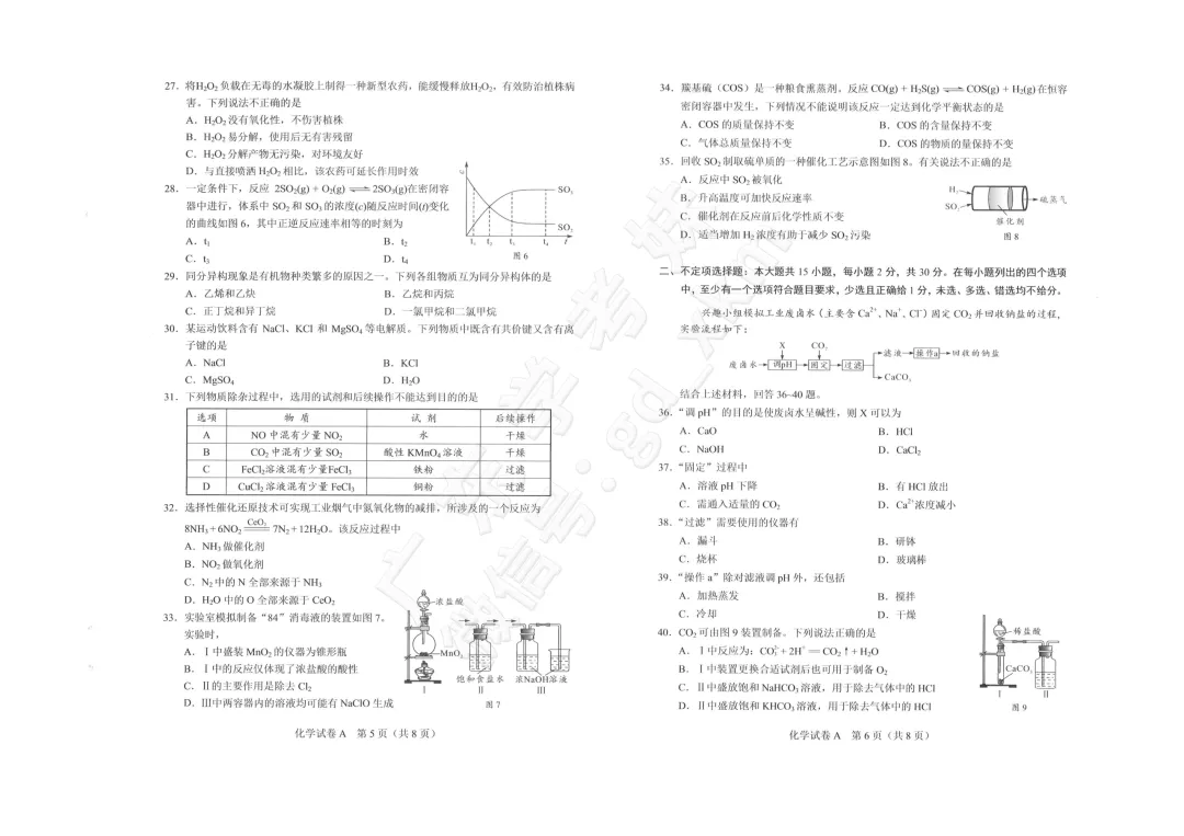 复习持续!2024年合格考化学/地理真题这里领,预祝拿A→ 第7张