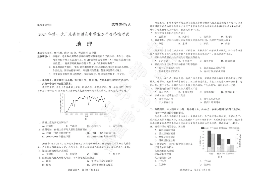 复习持续!2024年合格考化学/地理真题这里领,预祝拿A→ 第9张