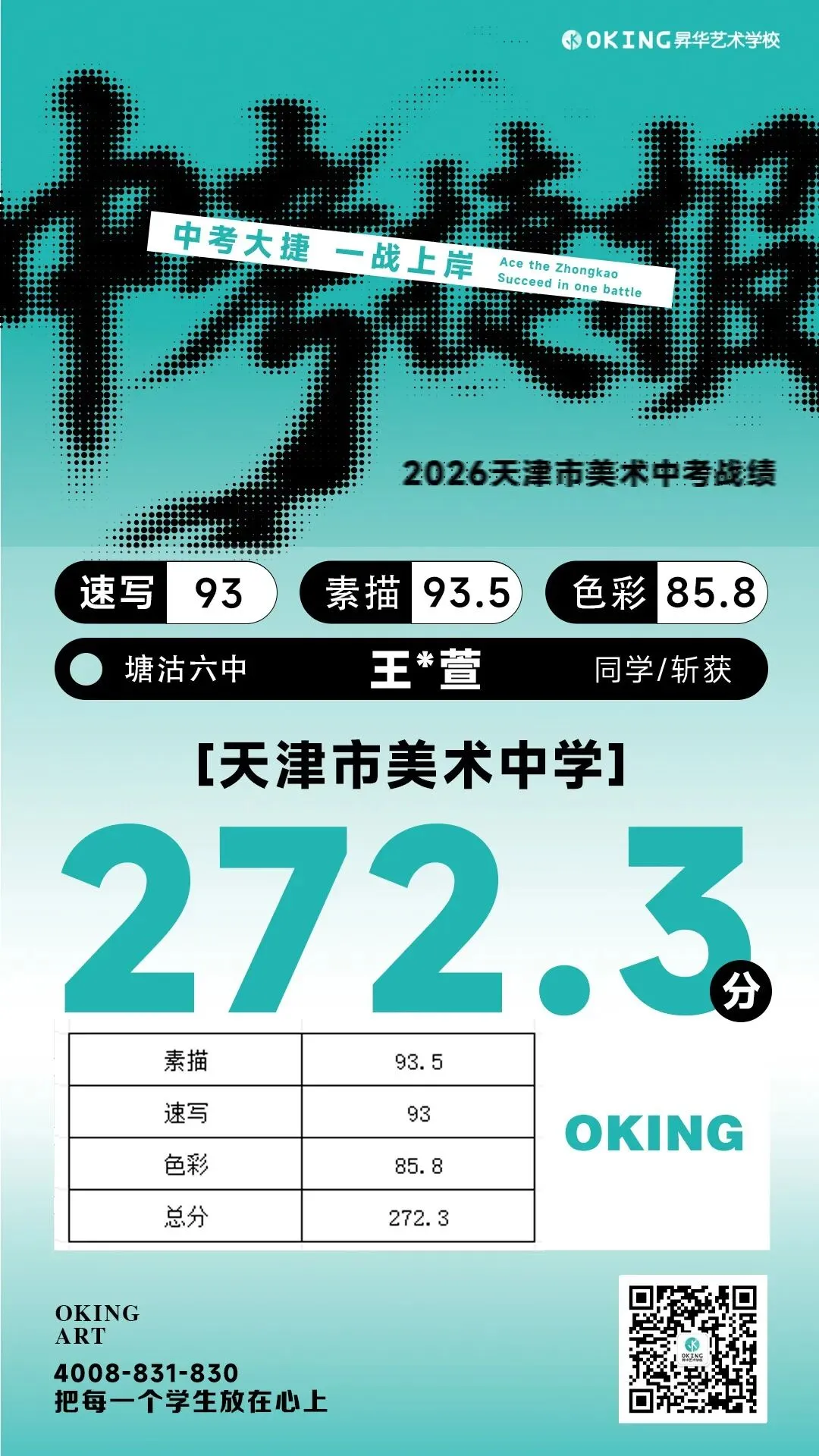 实力霸榜!113人参加美术中考,270分以上41人!85%人突破240分!昇华学子再创辉煌! 第34张