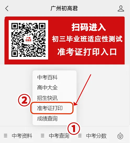 重磅!2026广州中考一模准考证打印时间出炉!这些物品严禁携带!! 第2张