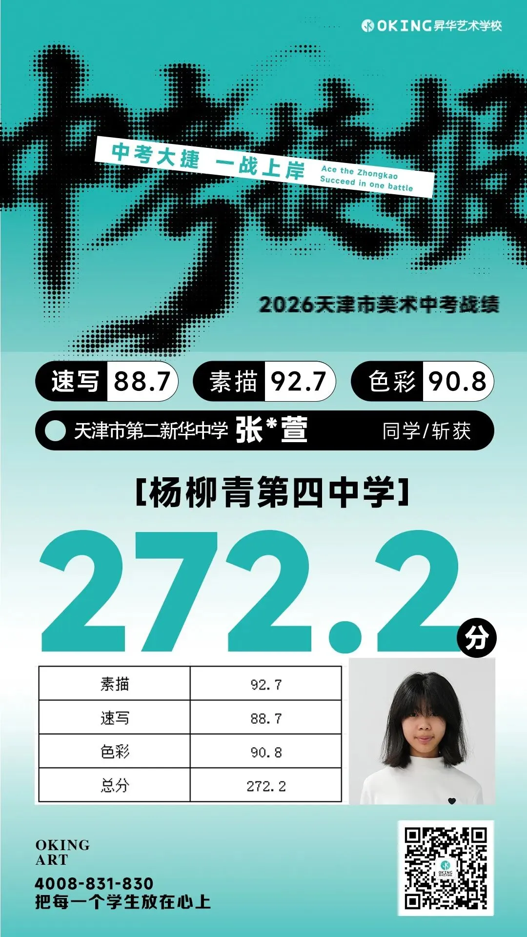 实力霸榜!113人参加美术中考,270分以上41人!85%人突破240分!昇华学子再创辉煌! 第35张