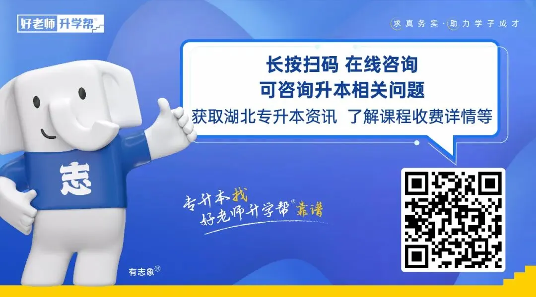 真题还原 | 速来对答案!2026年湖北统招专升本《大学英语》真题已出! 第1张