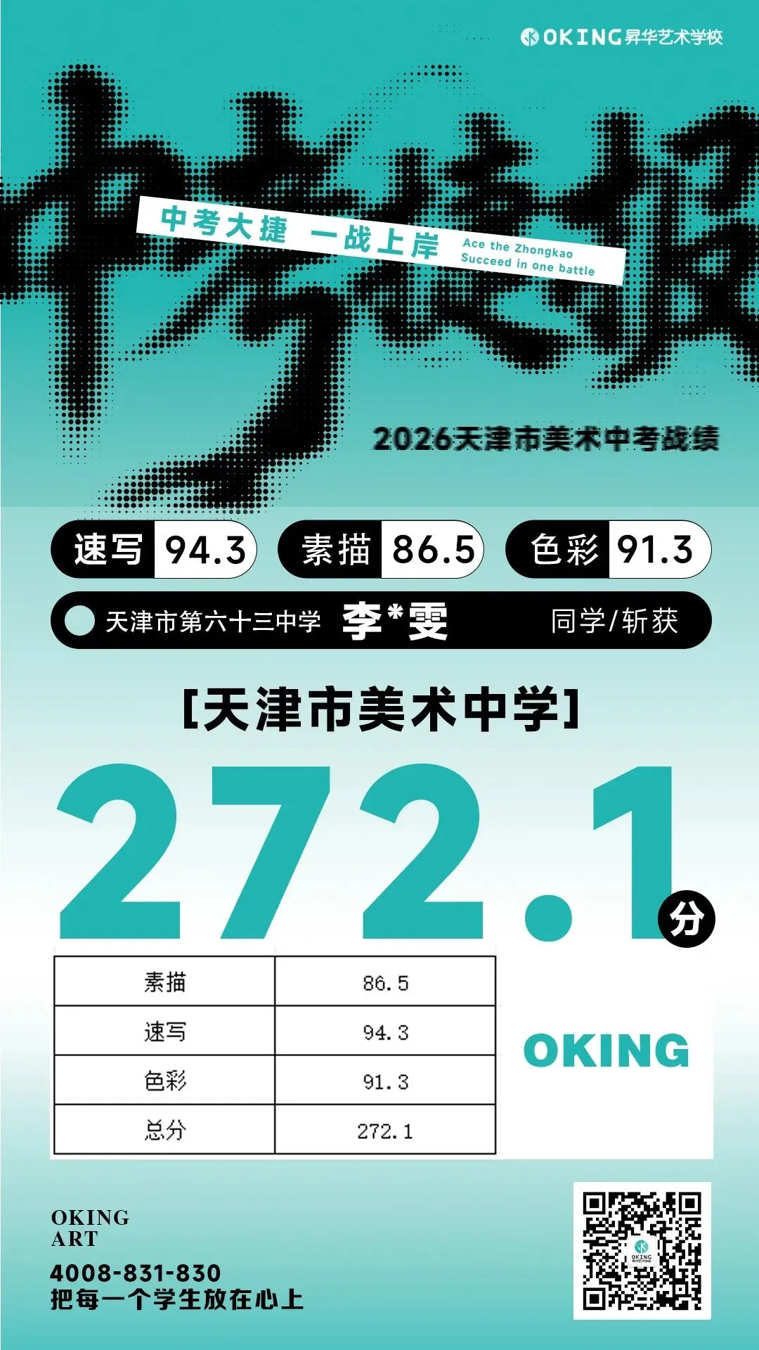 实力霸榜!113人参加美术中考,270分以上41人!85%人突破240分!昇华学子再创辉煌! 第36张