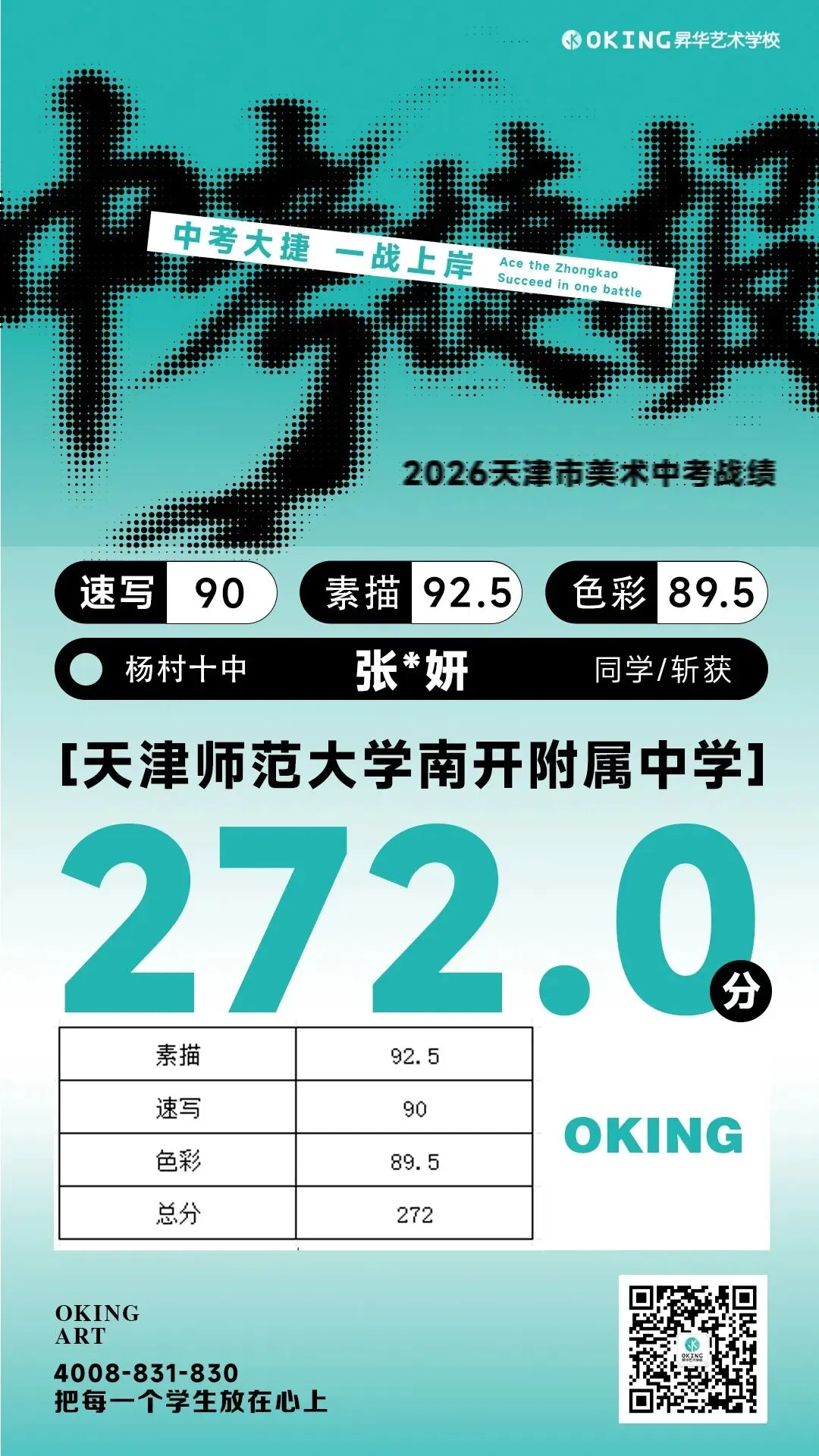 实力霸榜!113人参加美术中考,270分以上41人!85%人突破240分!昇华学子再创辉煌! 第38张