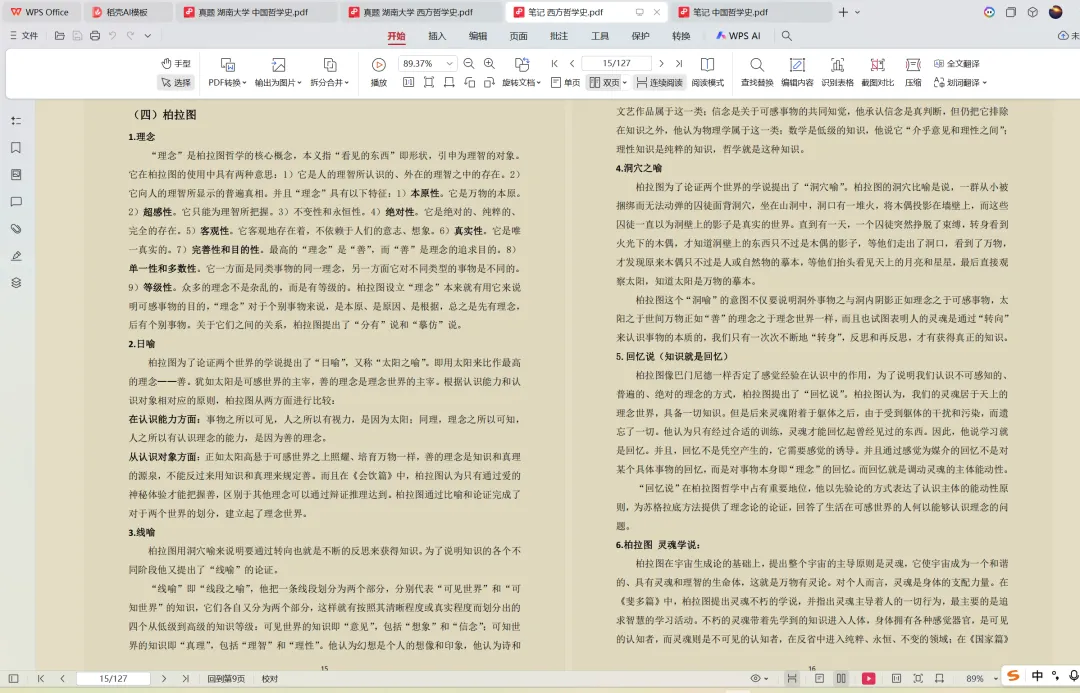 湖南大学哲学考研历年真题:2009-2026 第4张