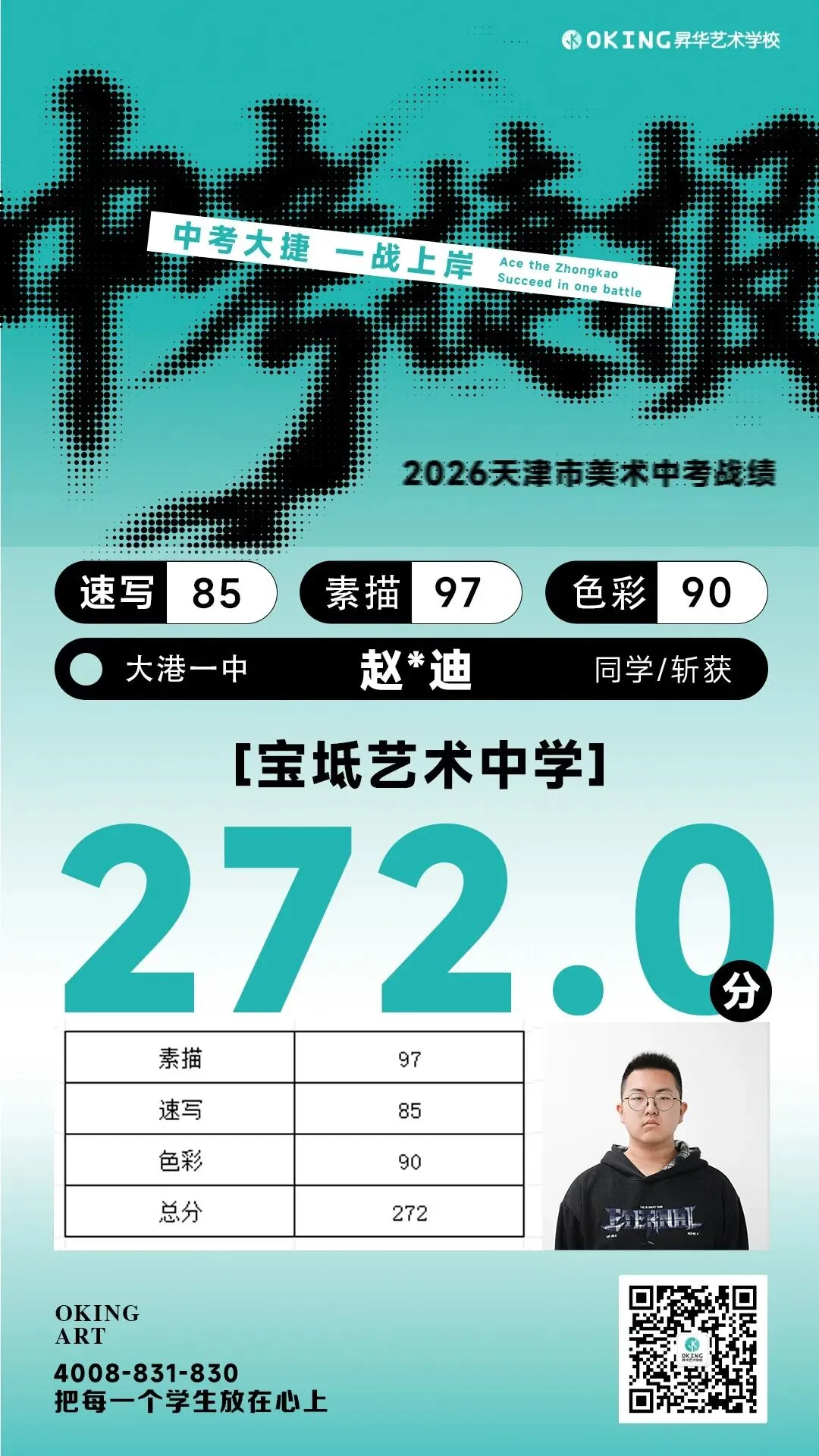 实力霸榜!113人参加美术中考,270分以上41人!85%人突破240分!昇华学子再创辉煌! 第40张