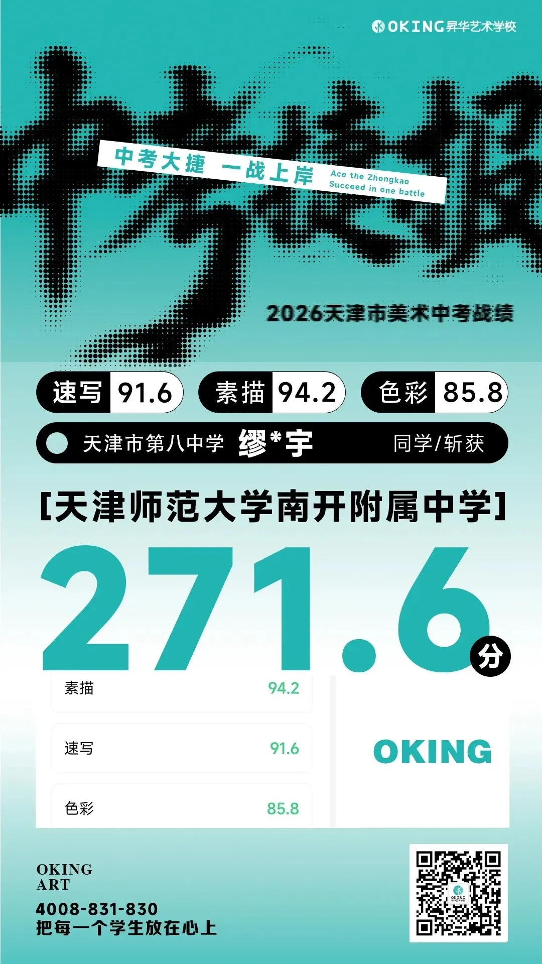实力霸榜!113人参加美术中考,270分以上41人!85%人突破240分!昇华学子再创辉煌! 第41张