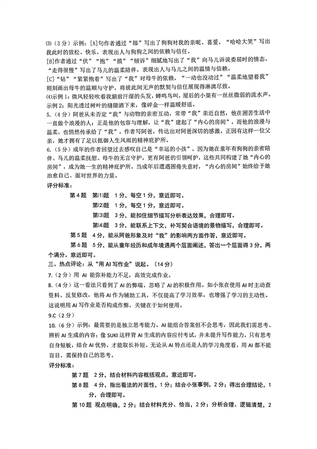 中考一模|2026年4月浙江省温州市中考一模「全科」试题(市统测)(含答案;听力录音) 第10张