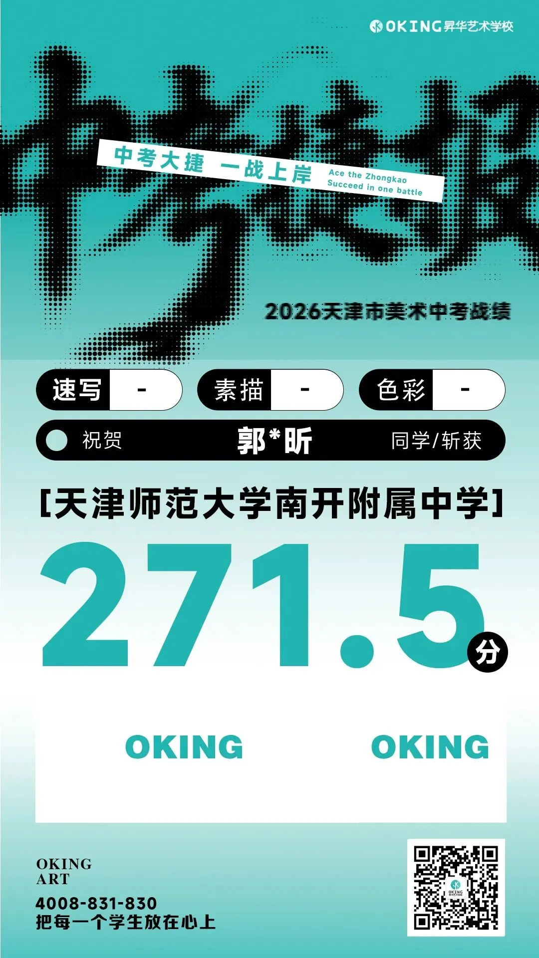 实力霸榜!113人参加美术中考,270分以上41人!85%人突破240分!昇华学子再创辉煌! 第42张