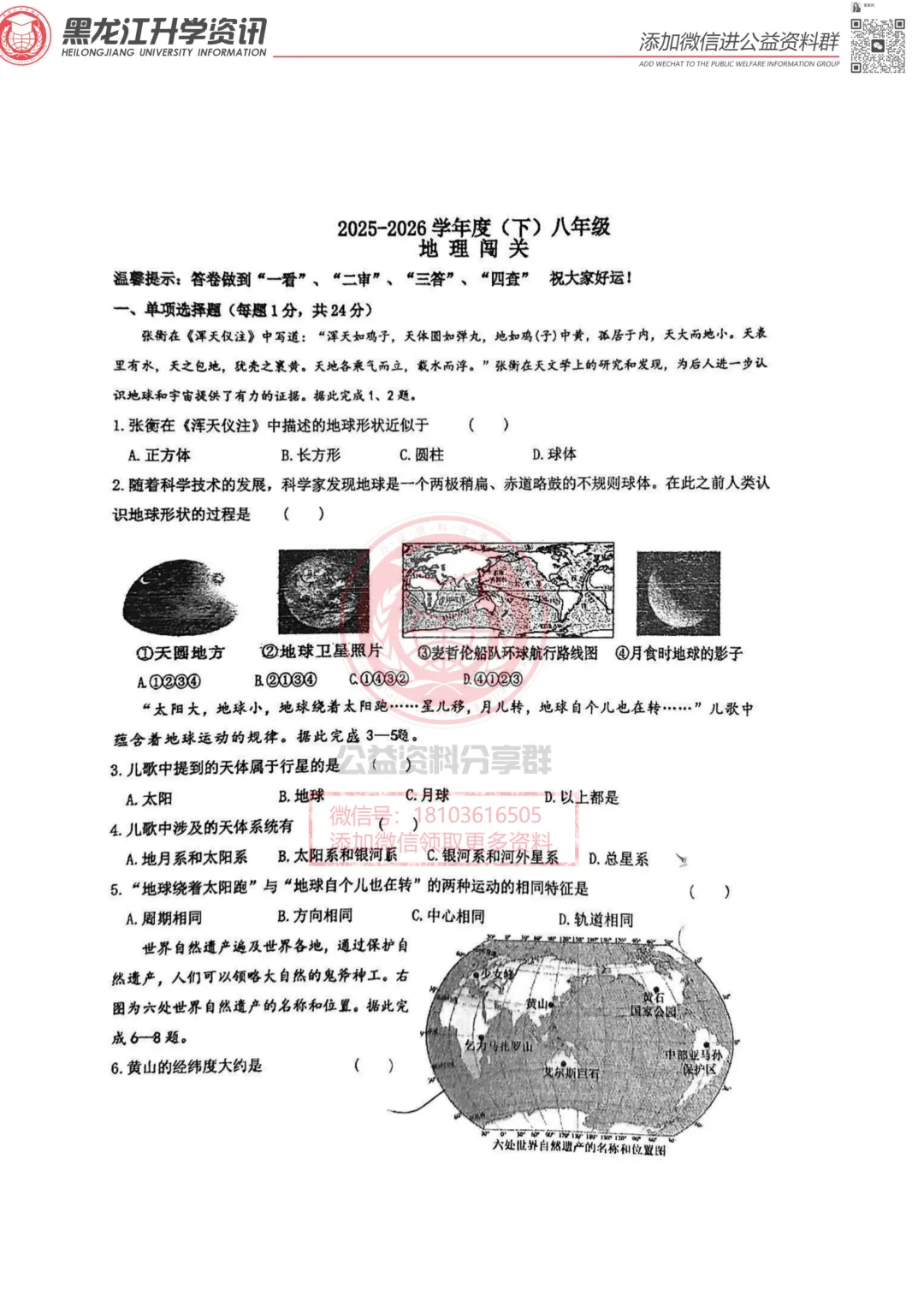 2026哈市试卷资料分享 第2张