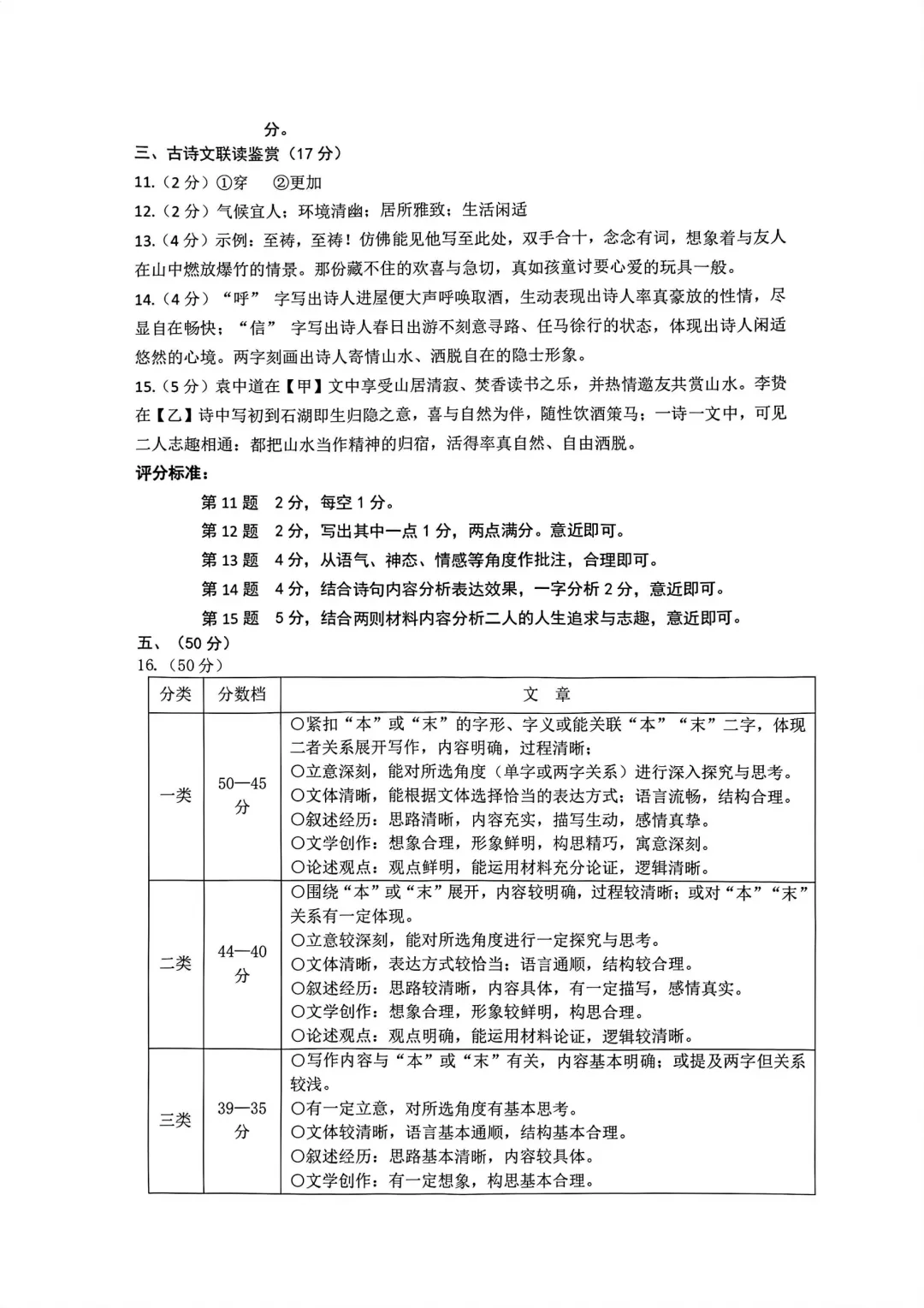 中考一模|2026年4月浙江省温州市中考一模「全科」试题(市统测)(含答案;听力录音) 第11张