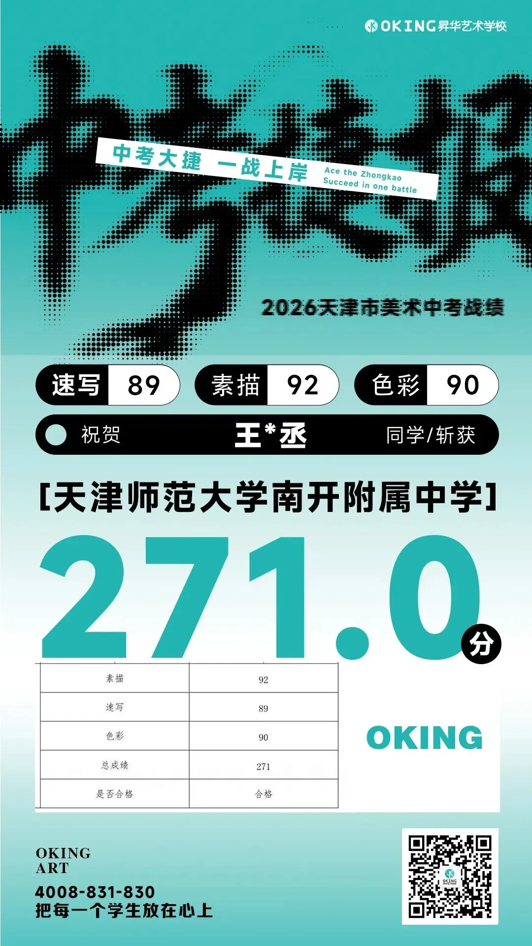 实力霸榜!113人参加美术中考,270分以上41人!85%人突破240分!昇华学子再创辉煌! 第43张