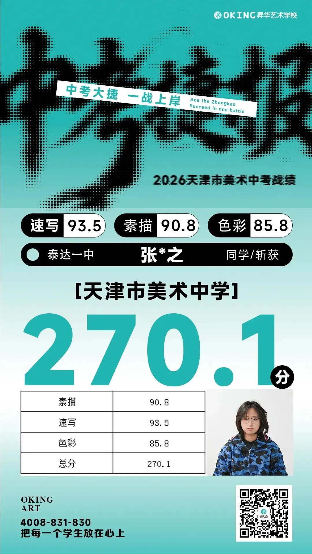 实力霸榜!113人参加美术中考,270分以上41人!85%人突破240分!昇华学子再创辉煌! 第44张