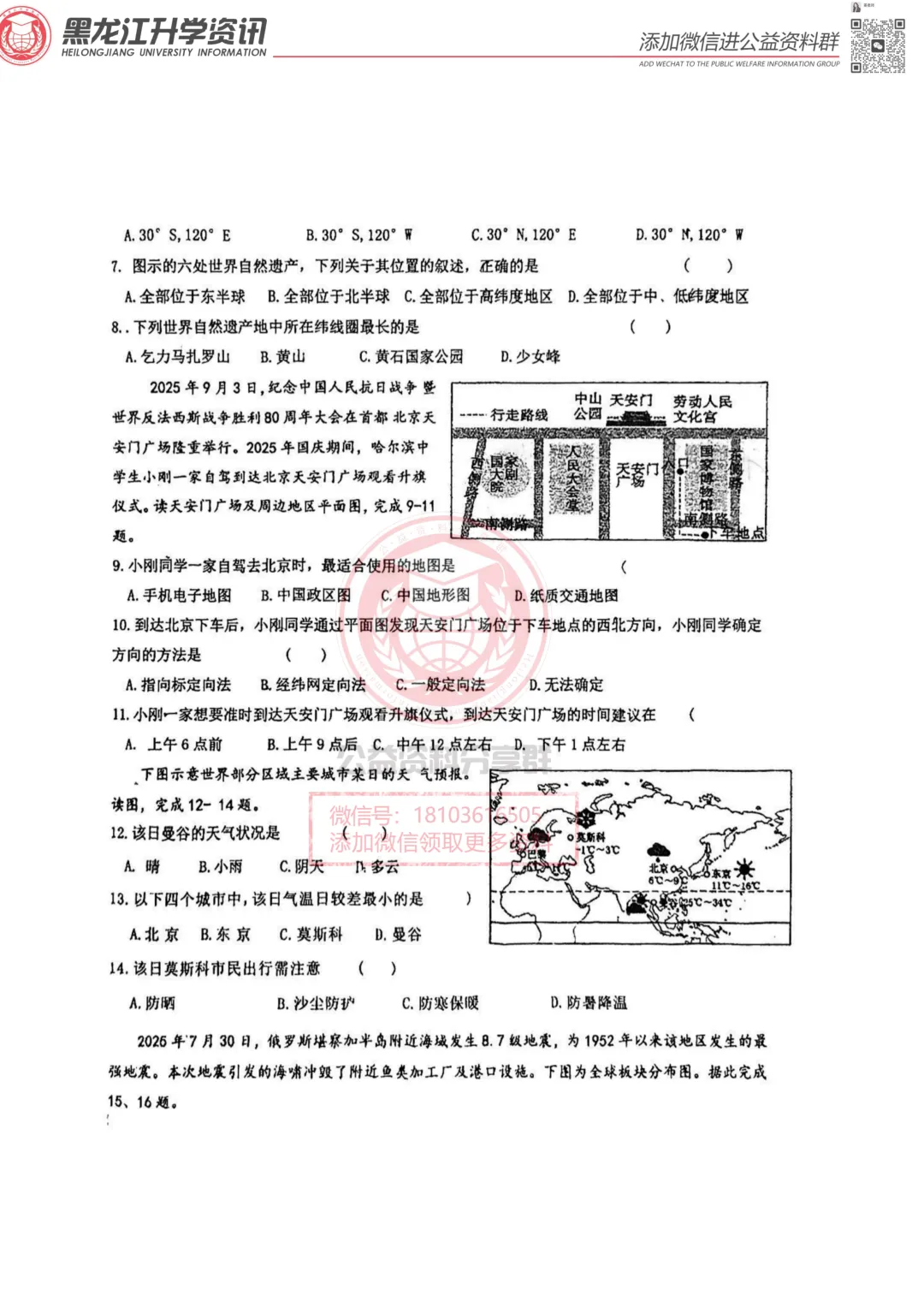 2026哈市试卷资料分享 第3张