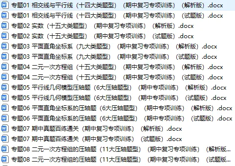 七年级下册数学期中考专项训练 第1张