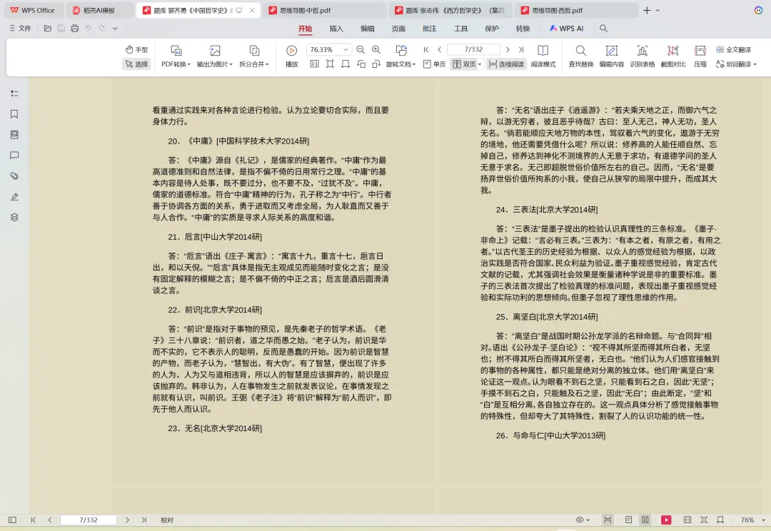 湖南大学哲学考研历年真题:2009-2026 第6张