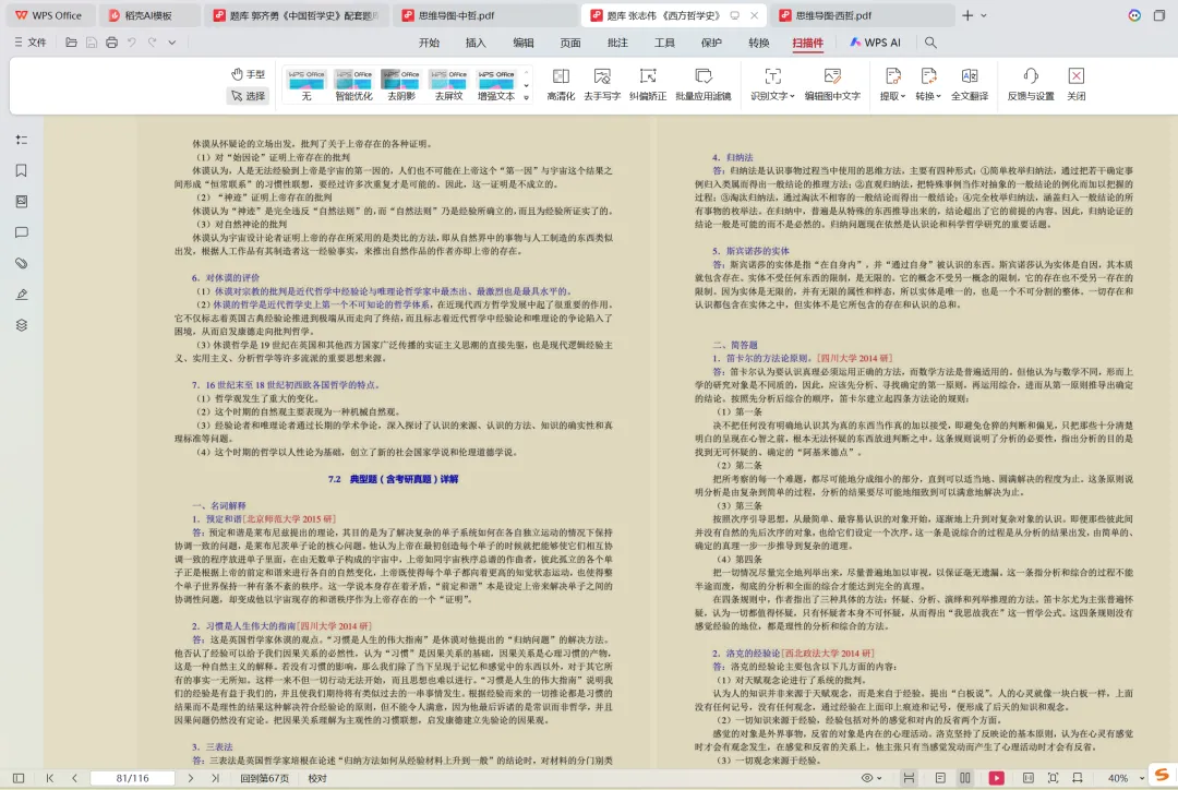 湖南大学哲学考研历年真题:2009-2026 第7张