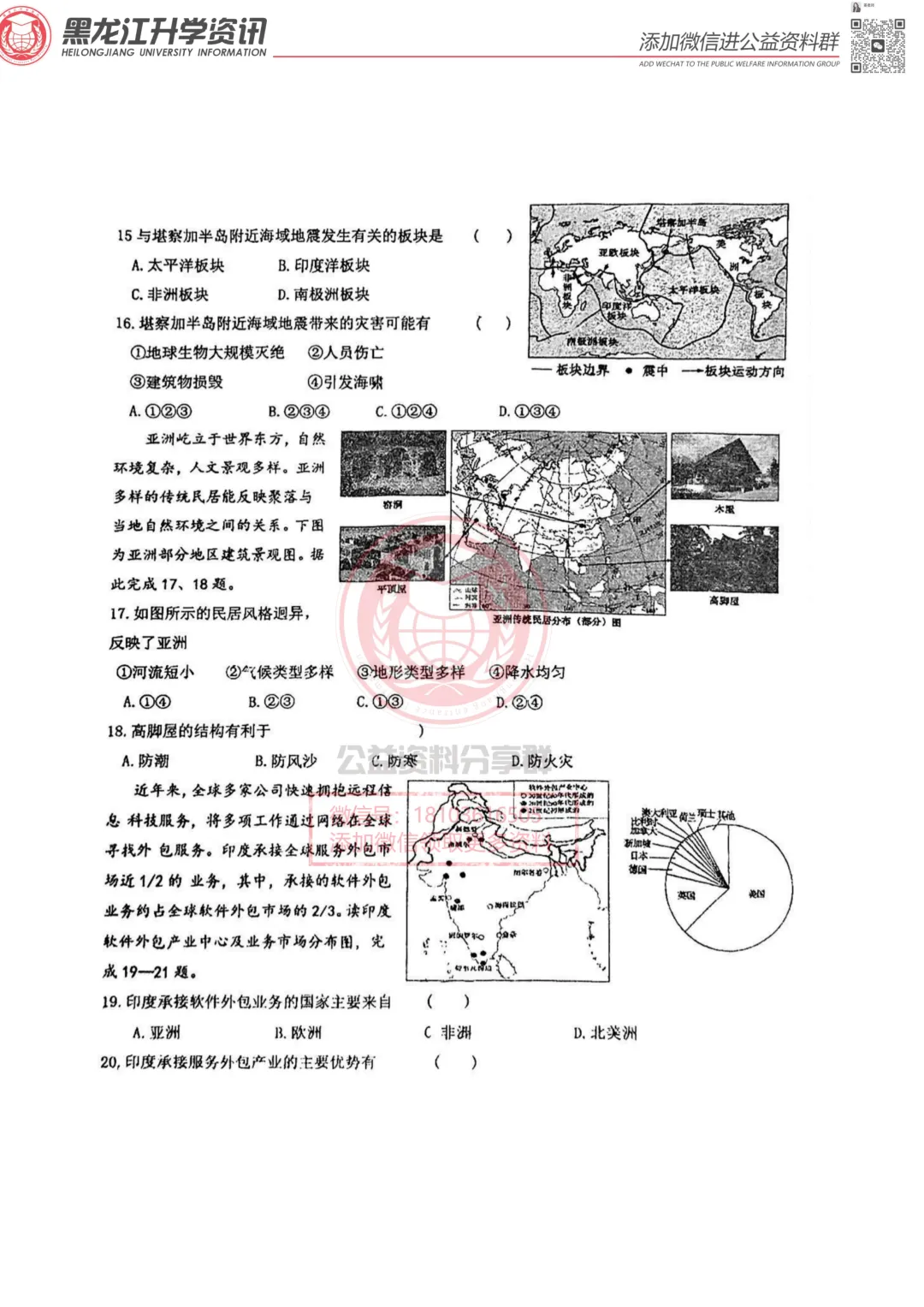2026哈市试卷资料分享 第4张