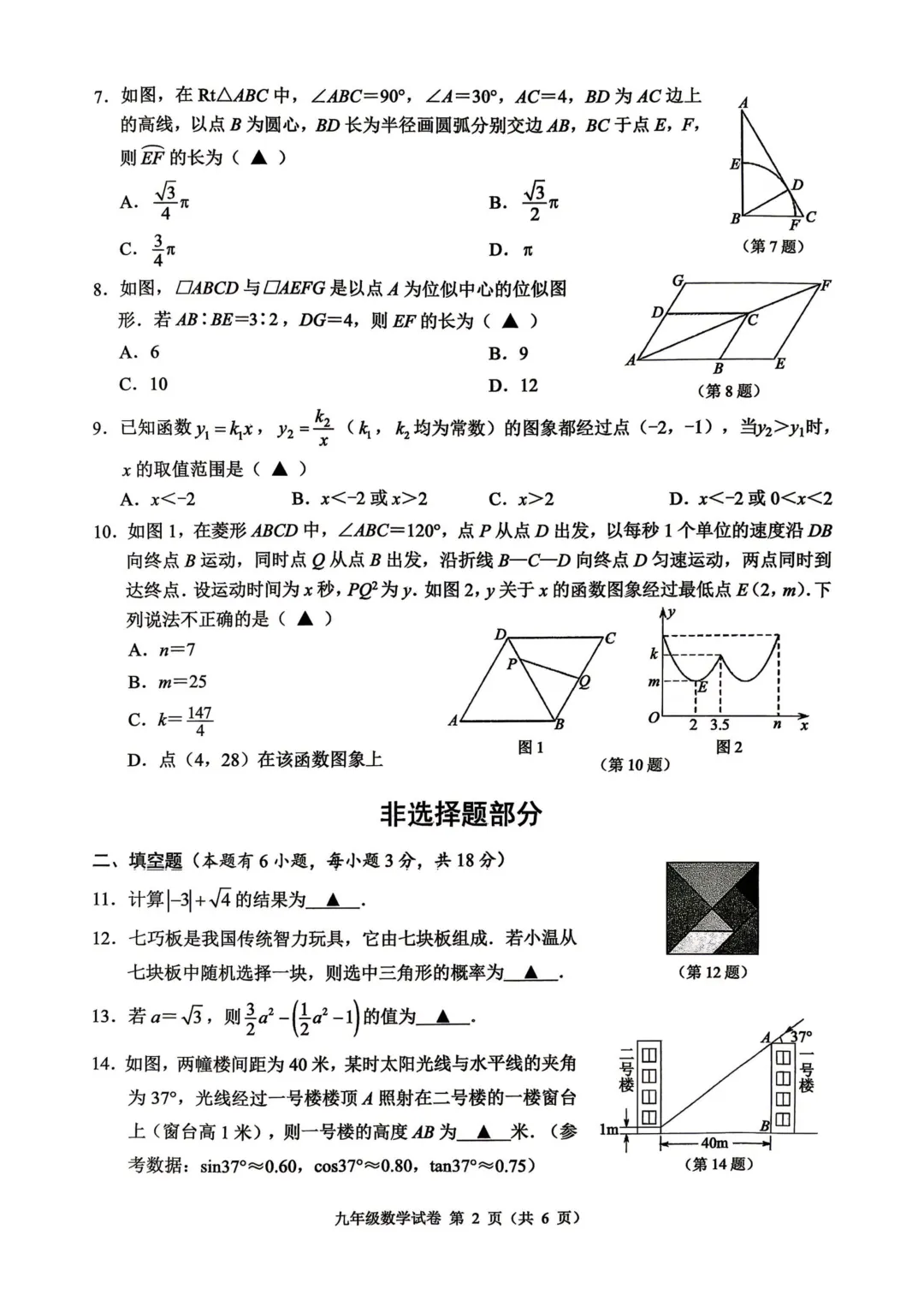 中考一模|2026年4月浙江省温州市中考一模「全科」试题(市统测)(含答案;听力录音) 第14张
