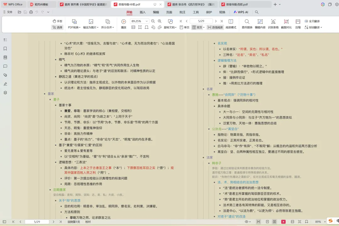 湖南大学哲学考研历年真题:2009-2026 第8张