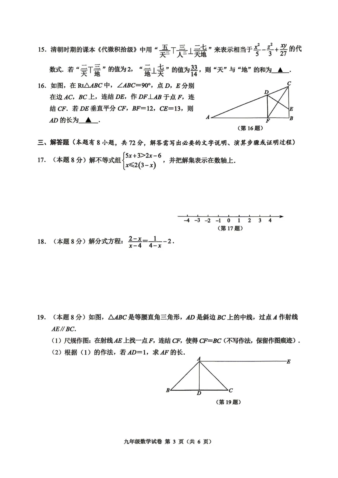 中考一模|2026年4月浙江省温州市中考一模「全科」试题(市统测)(含答案;听力录音) 第15张