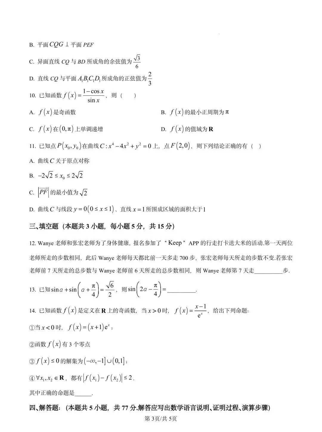 陕西省西安市第一中学2026届高三下学期模拟考试(一) 第3张