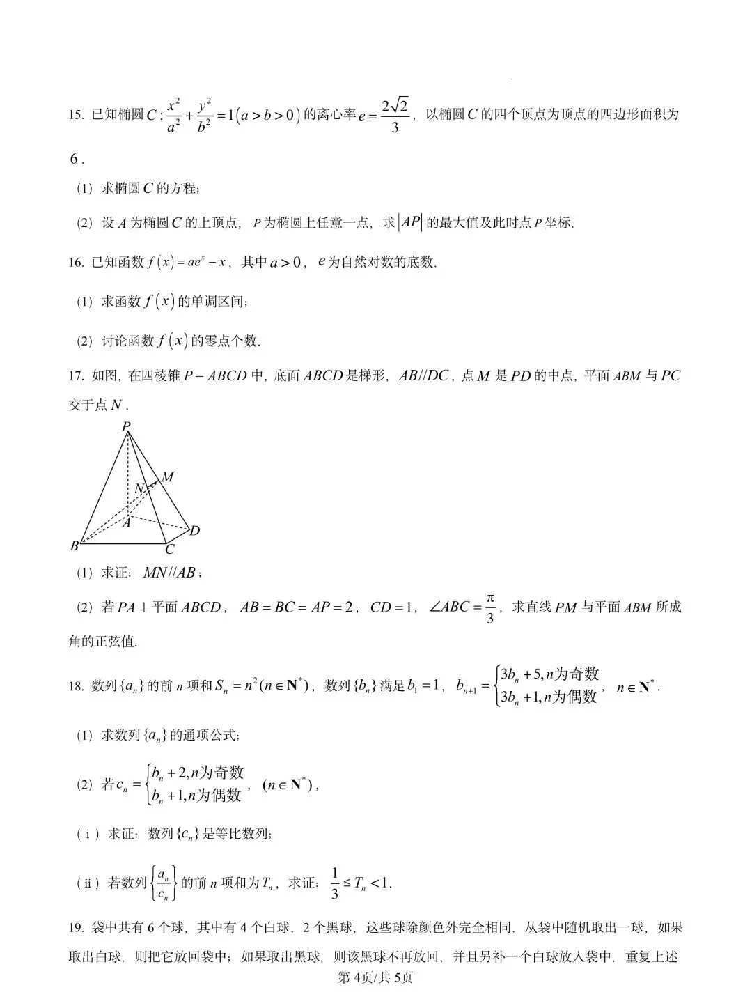陕西省西安市第一中学2026届高三下学期模拟考试(一) 第4张