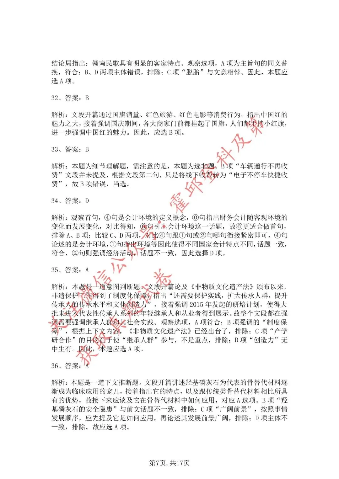 历年真题:2020年安徽三支一扶《职业能力测试》真题答案解析 第8张