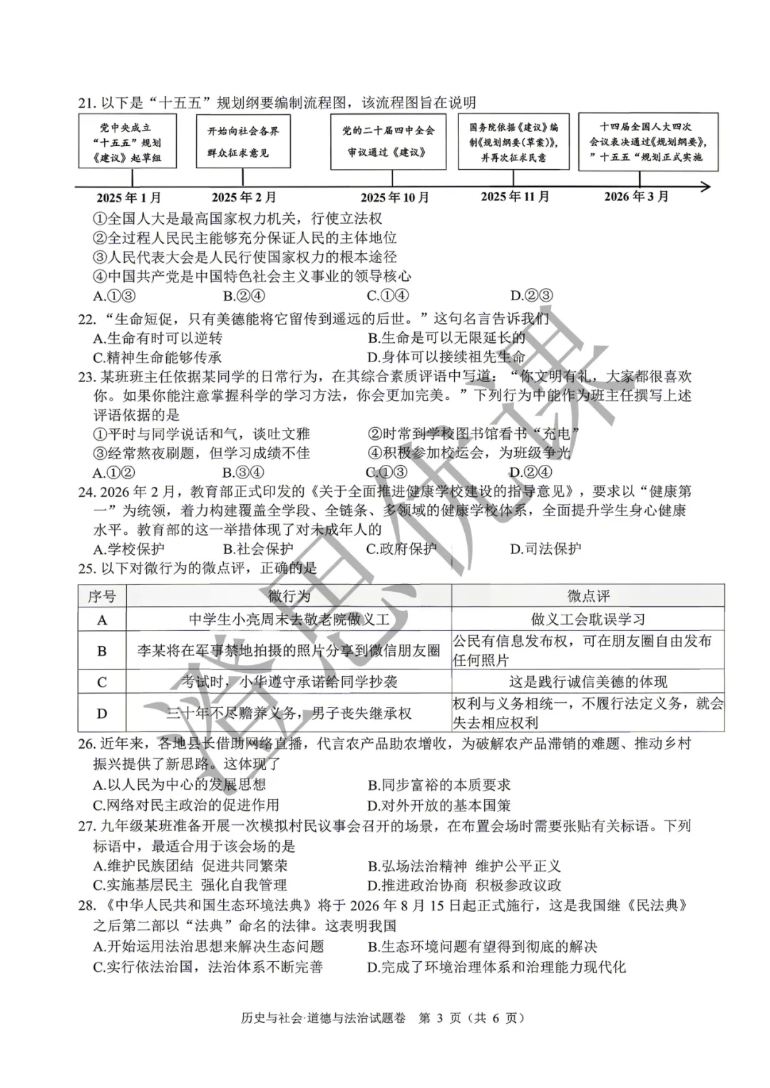 浙江省舟山市2026年4月中考一模试卷(社会) 第4张