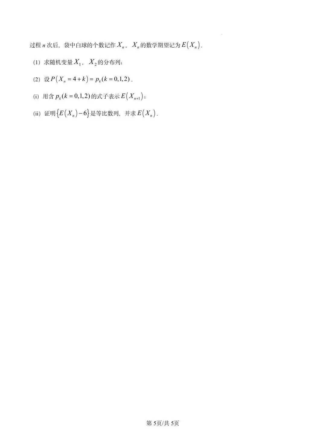 陕西省西安市第一中学2026届高三下学期模拟考试(一) 第5张