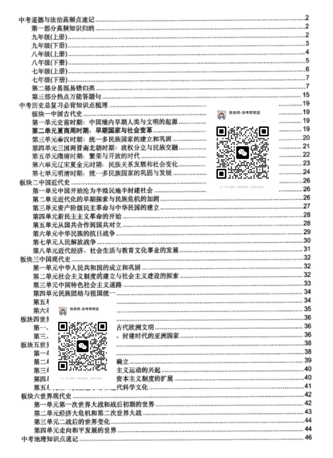浙江中考社会必看!张雪机车夺冠=送分题?考点+模板直接套用 第5张