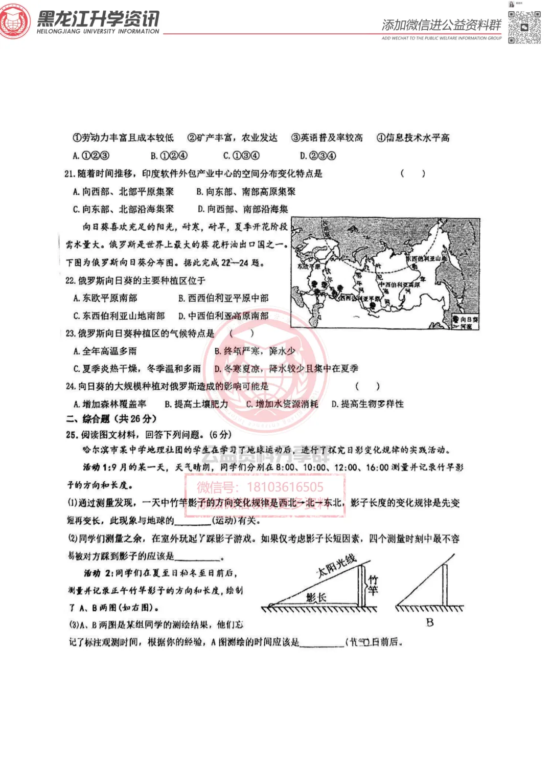 2026哈市试卷资料分享 第5张