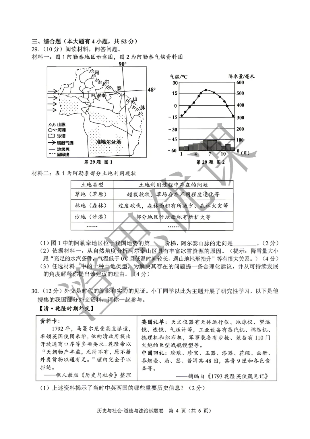 浙江省舟山市2026年4月中考一模试卷(社会) 第5张