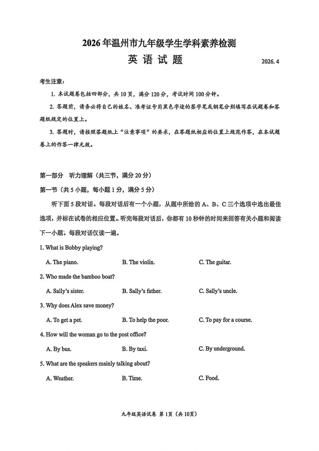 中考一模|2026年4月浙江省温州市中考一模「全科」试题(市统测)(含答案;听力录音) 第23张