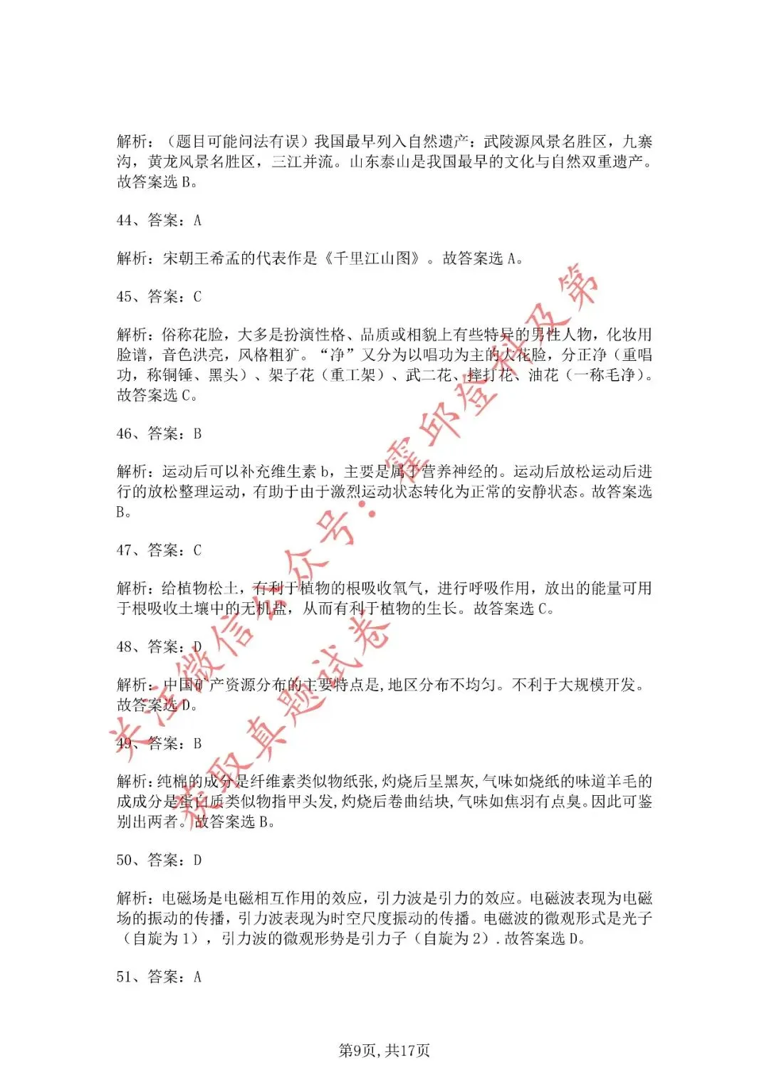 历年真题:2020年安徽三支一扶《职业能力测试》真题答案解析 第10张