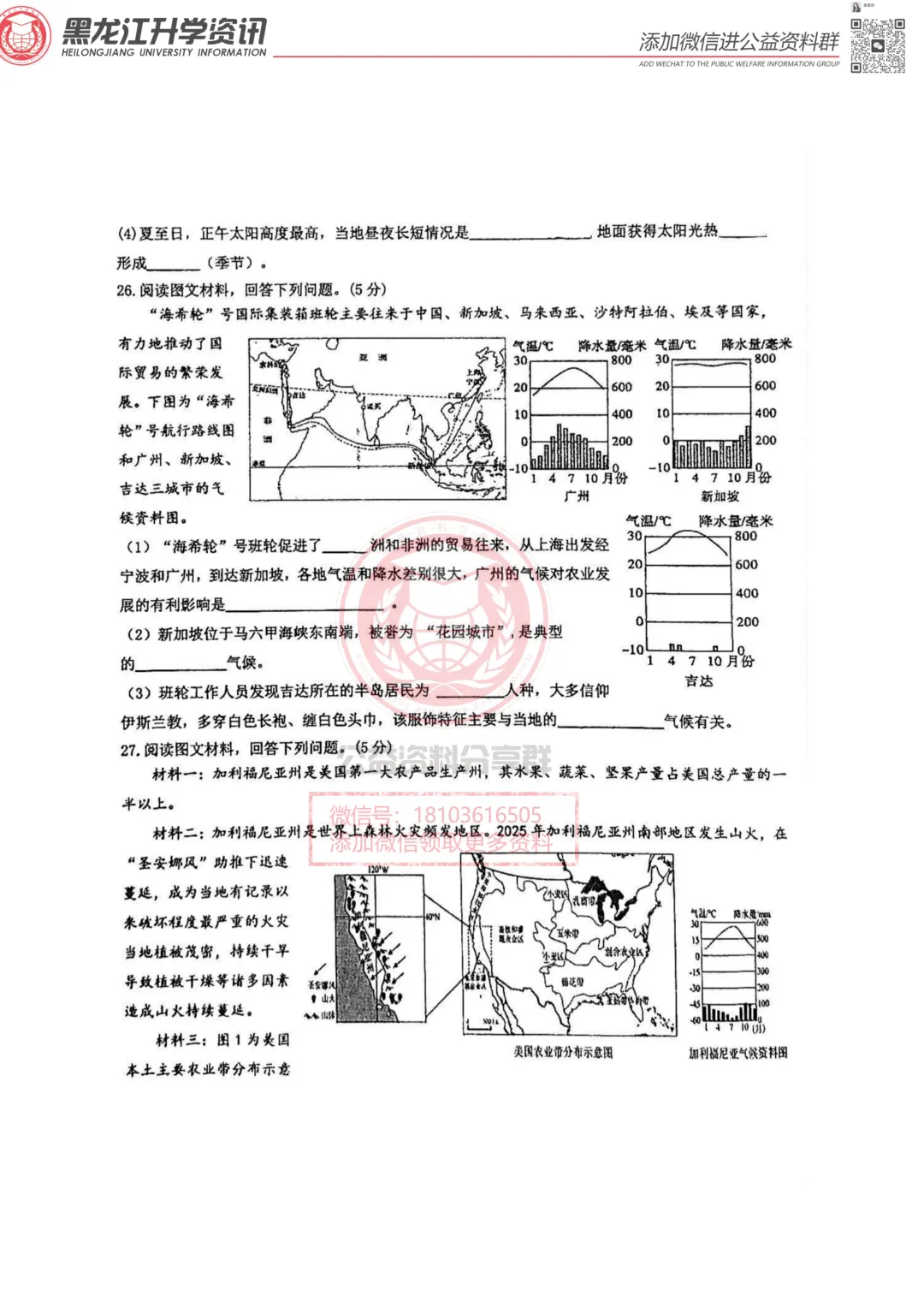 2026哈市试卷资料分享 第6张