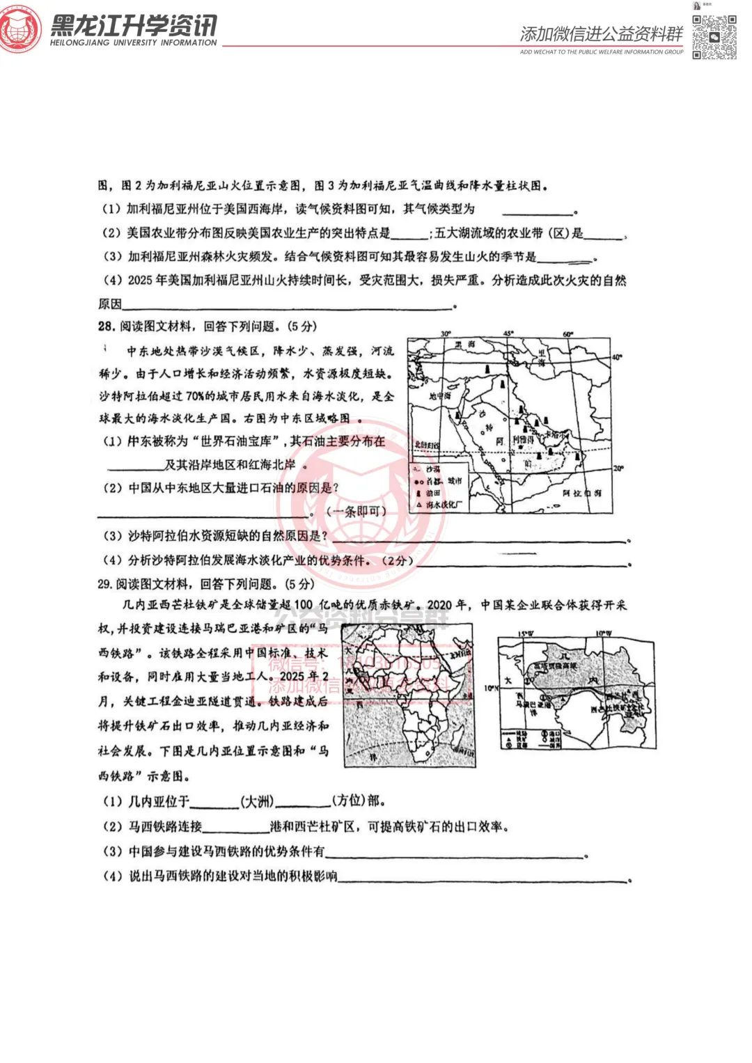 2026哈市试卷资料分享 第7张