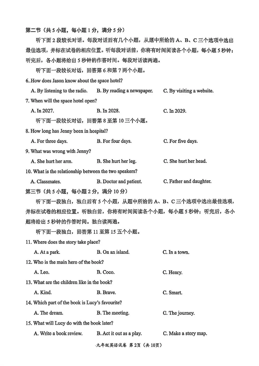 中考一模|2026年4月浙江省温州市中考一模「全科」试题(市统测)(含答案;听力录音) 第24张
