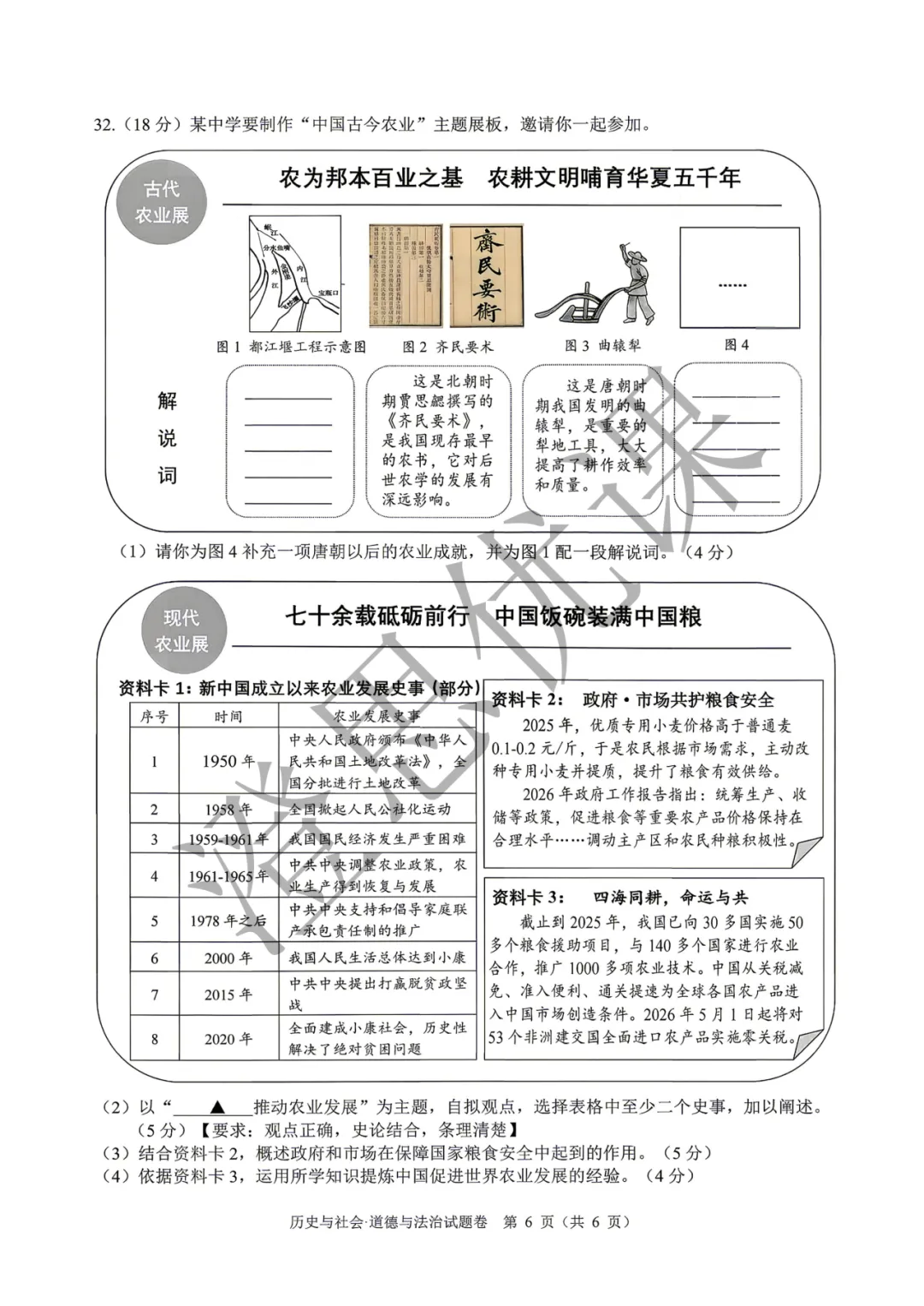 浙江省舟山市2026年4月中考一模试卷(社会) 第7张