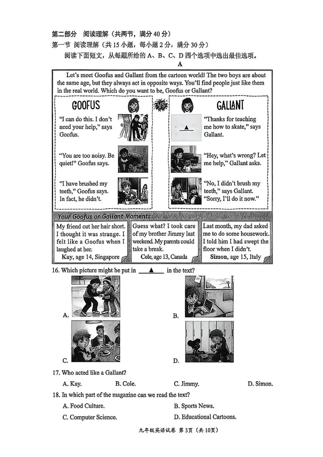 中考一模|2026年4月浙江省温州市中考一模「全科」试题(市统测)(含答案;听力录音) 第25张