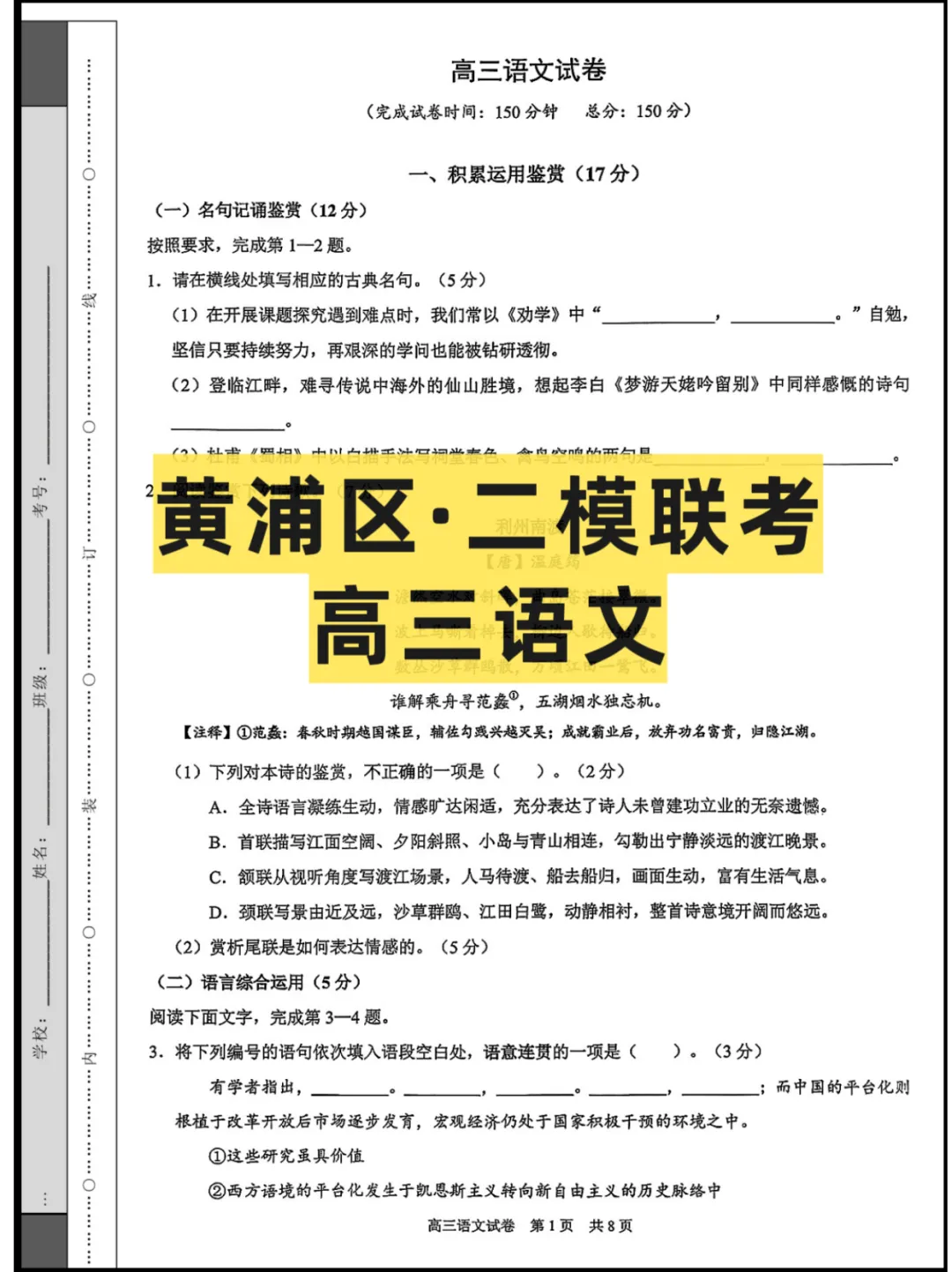 26上海高三(黄浦区)二模联考,试卷+答案 第1张