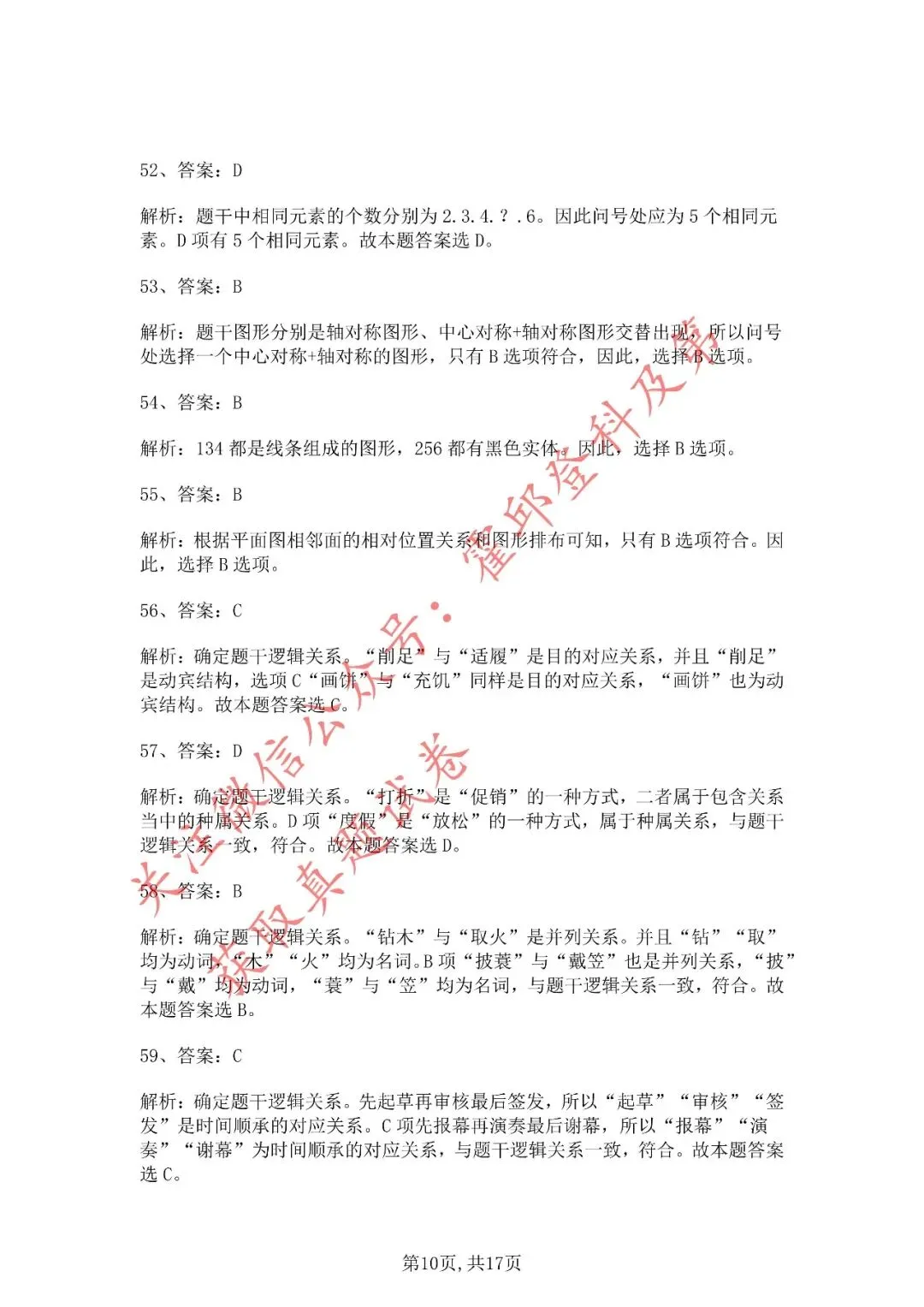 历年真题:2020年安徽三支一扶《职业能力测试》真题答案解析 第11张