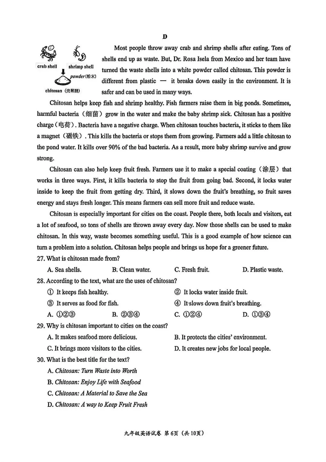 中考一模|2026年4月浙江省温州市中考一模「全科」试题(市统测)(含答案;听力录音) 第28张