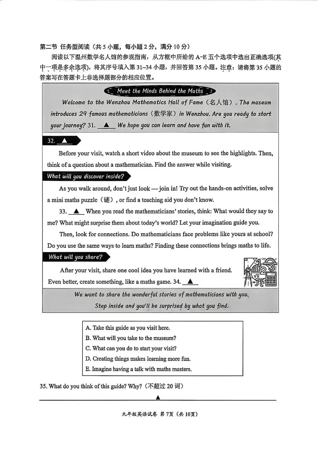 中考一模|2026年4月浙江省温州市中考一模「全科」试题(市统测)(含答案;听力录音) 第29张